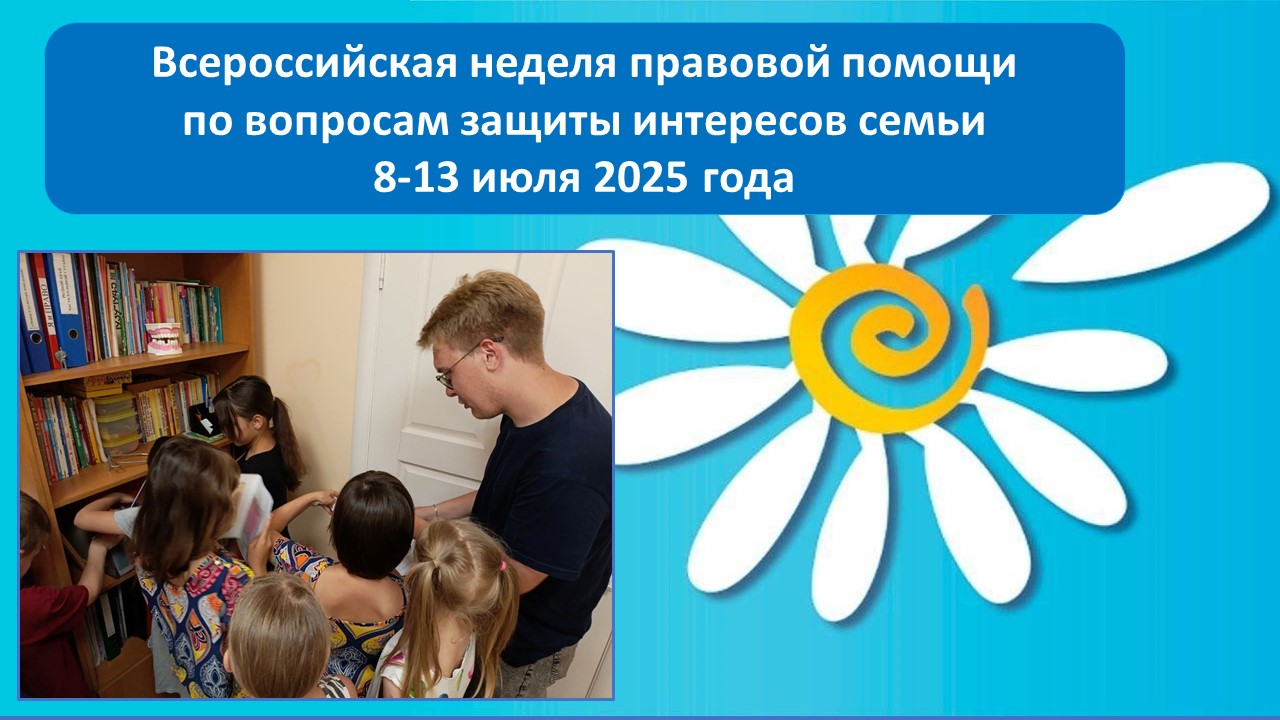 Read more about the article Всероссийская неделя правовой помощи
