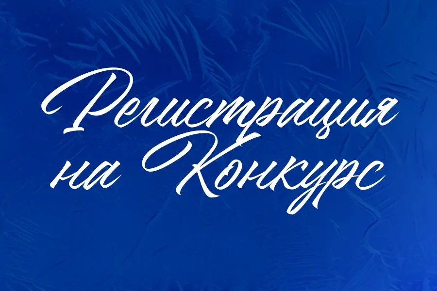 Read more about the article Всероссийский конкурс лучших молодёжных библиотечных проектов