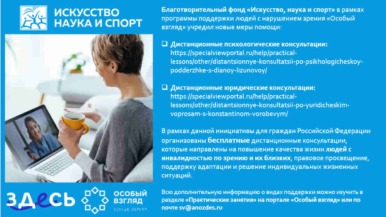 Read more about the article Помощь специалистов в рамках программы поддержки людей с инвалидностью по зрению «Особый взгляд»