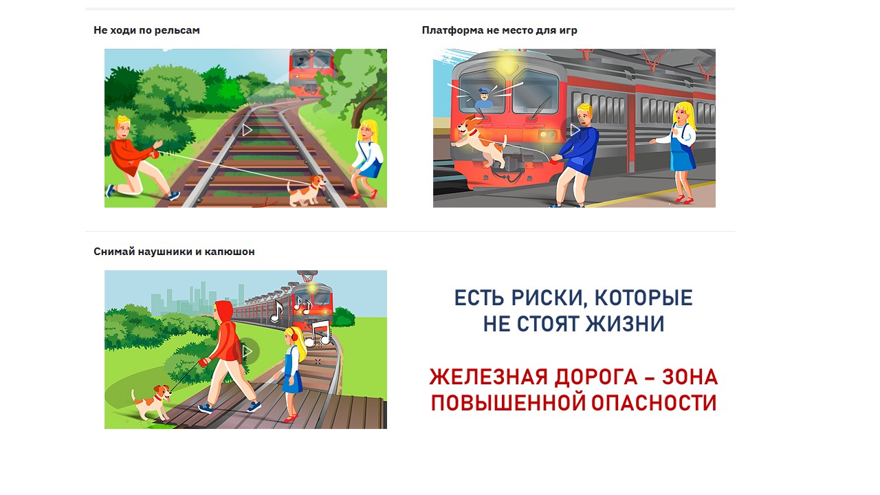Read more about the article Железная дорога – зона особого риска